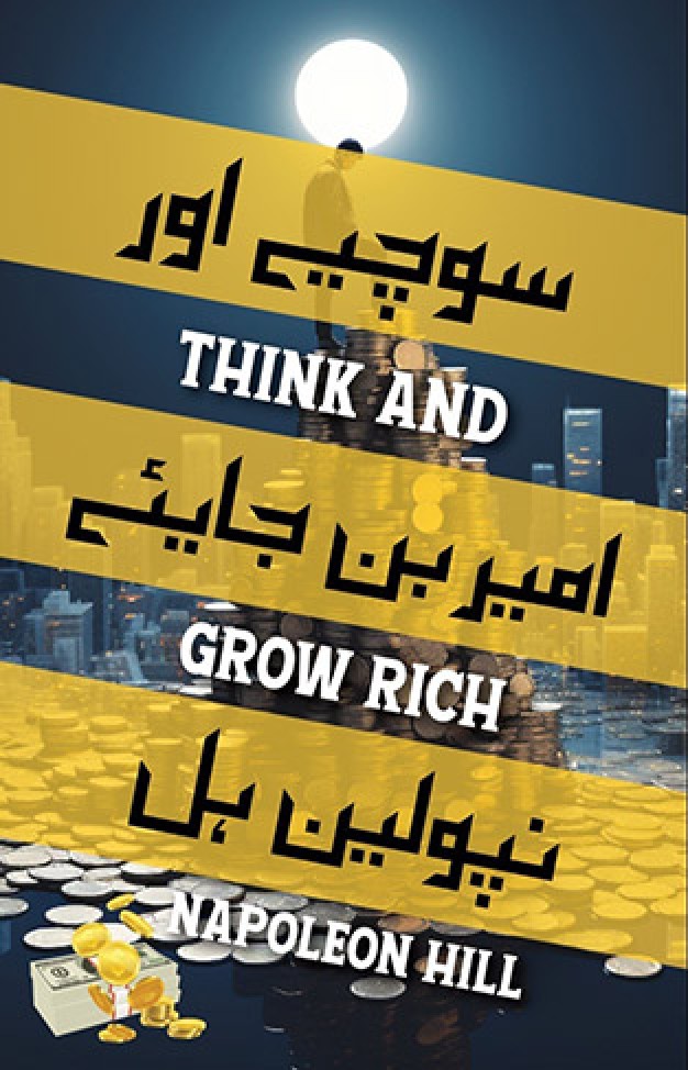 Sochiyen aur Ameern Ban Jayen